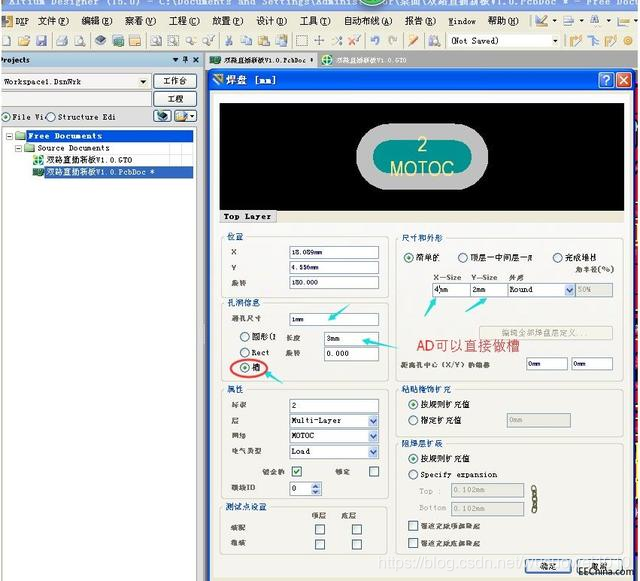 PCB设计软件之Protel 99 SE和AD有铜孔及有铜槽做法